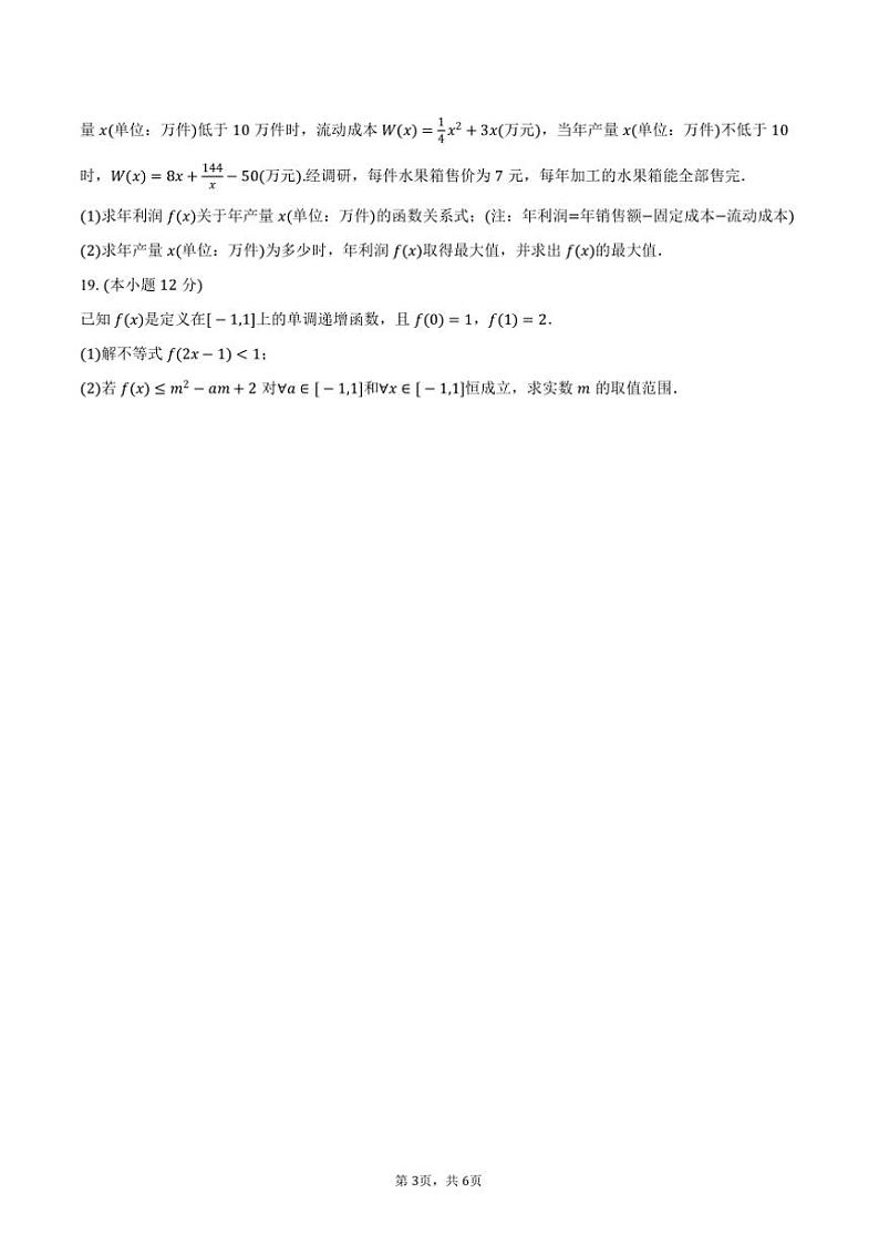 2024~2025学年云南省楚雄州东兴中学高一(上)期中数学试卷(含答案)第3页