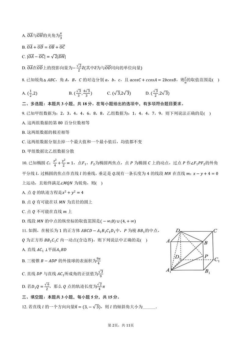 2024~2025学年浙江省金砖联盟高二(上)期中数学试卷(含答案)第2页