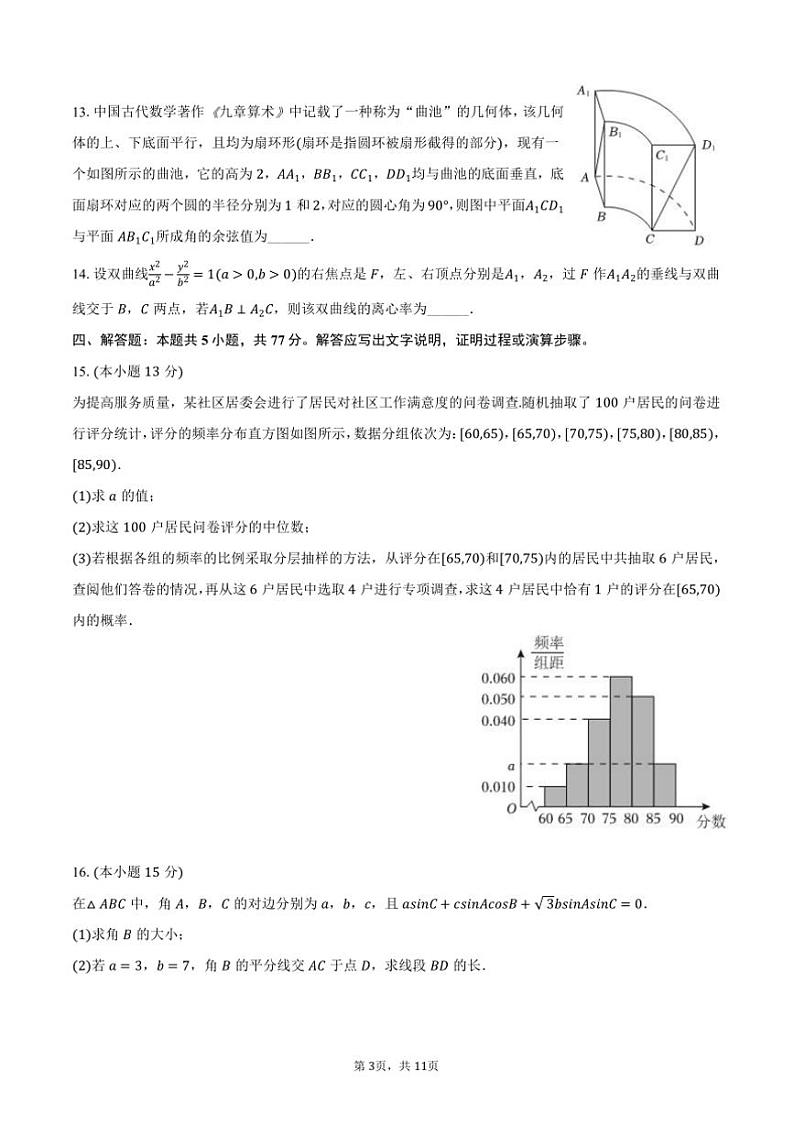 2024~2025学年浙江省金砖联盟高二(上)期中数学试卷(含答案)第3页