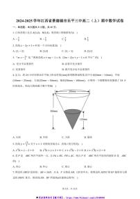 2024～2025学年江西省景德镇市乐平三中高二(上)期中数学试卷(含答案)