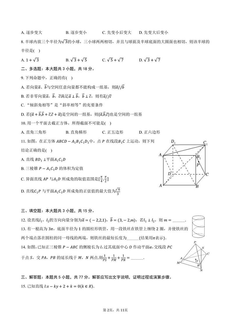 2024~2025学年江西省景德镇市乐平三中高二(上)期中数学试卷(含答案)第2页