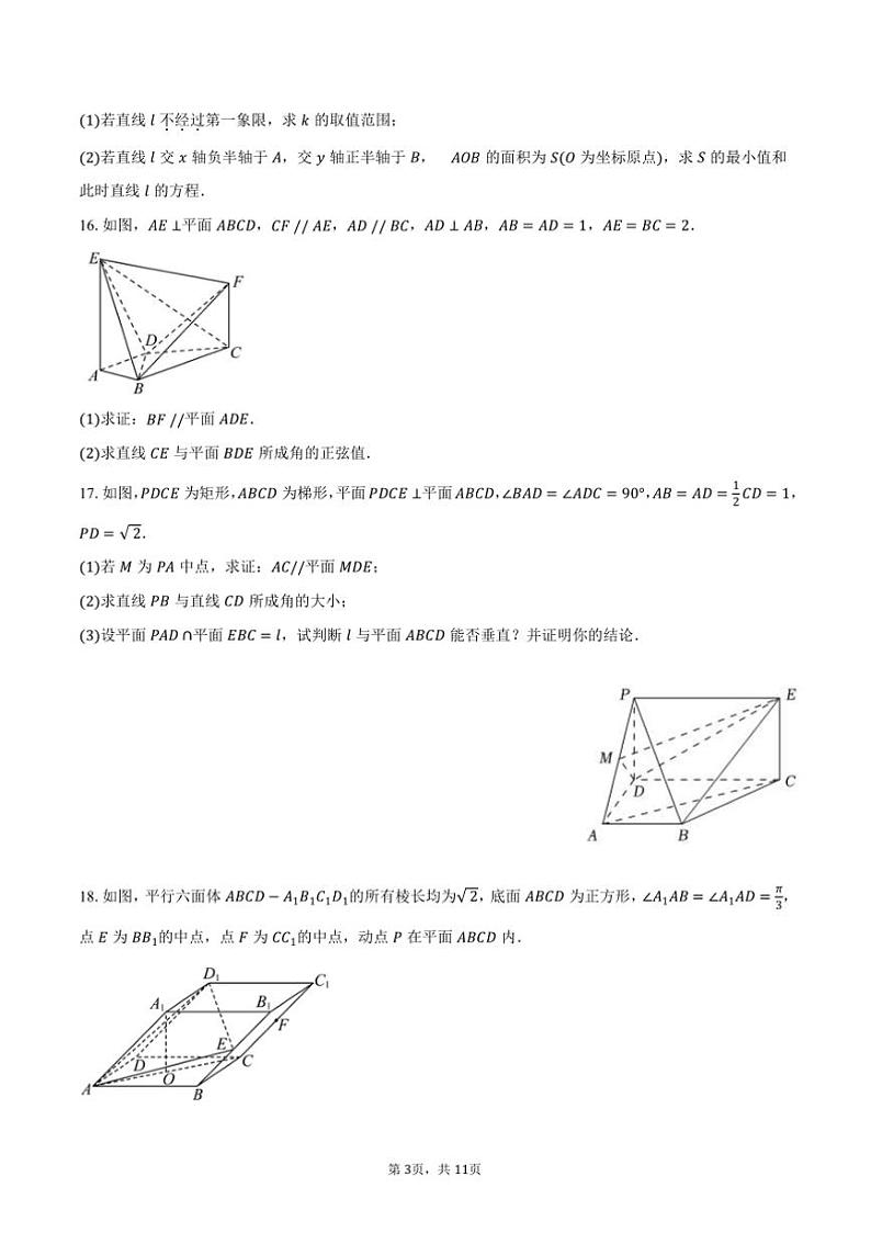 2024~2025学年江西省景德镇市乐平三中高二(上)期中数学试卷(含答案)第3页