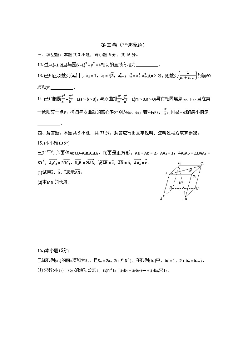 安徽省屯溪一中2023-2024学年度高二上学期期末数学测试卷(试卷+完整解析)第3页