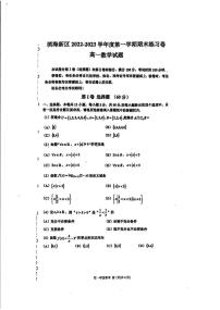 天津市滨海新区2022-2023学年高一上学期期末练习试数学试题