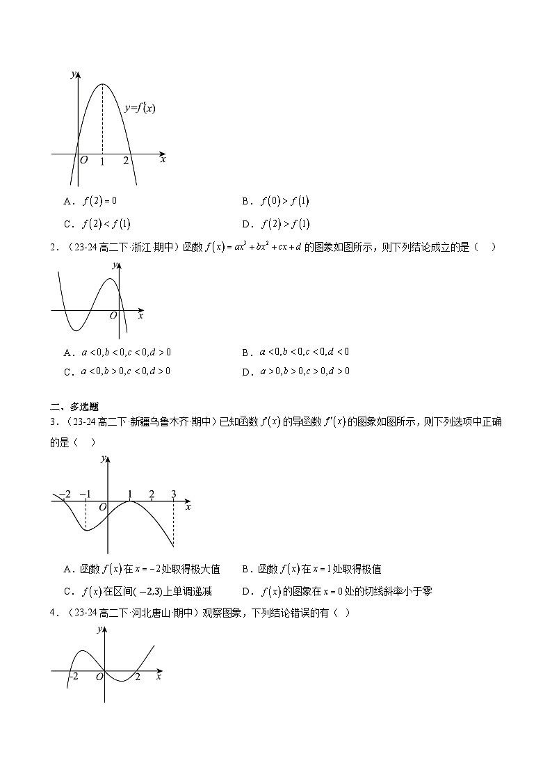 第04讲 函数的极值与导数(思维导图+2知识点+四大考点+过关检测)(原卷版)第3页