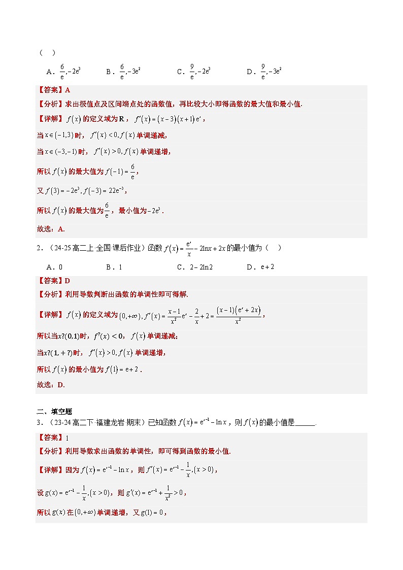 第05讲 函数的最值与导数(思维导图+2知识点+五大考点+过关检测)(解析版)第3页