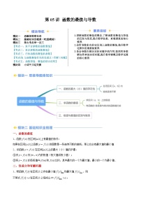 第05讲 函数的最值与导数-【寒假提升课】2025年高二数学寒假提升试题（人教A版2019）