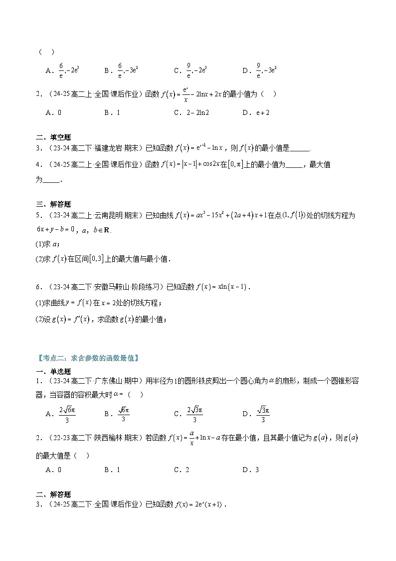 第05讲 函数的最值与导数(思维导图+2知识点+五大考点+过关检测)(原卷版)第3页