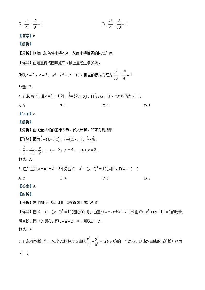 广西壮族自治区河池市十校协作体2024-2025学年高二上学期第二次联考数学试题含解析第2页