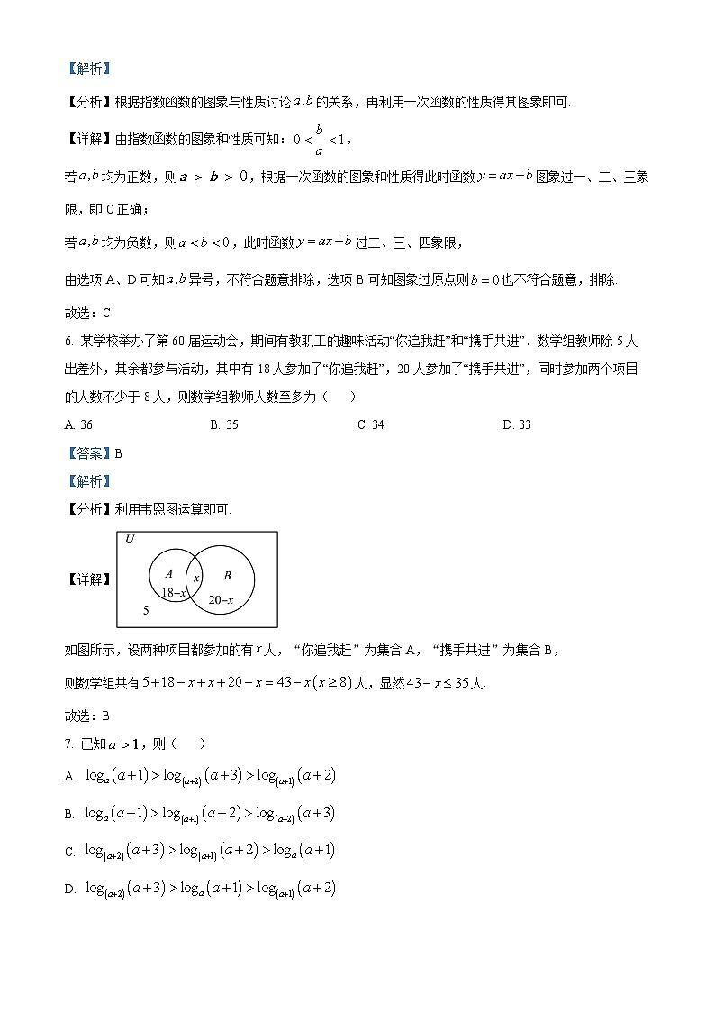浙江省台州市2022-2023学年高一上学期期末数学试题第3页