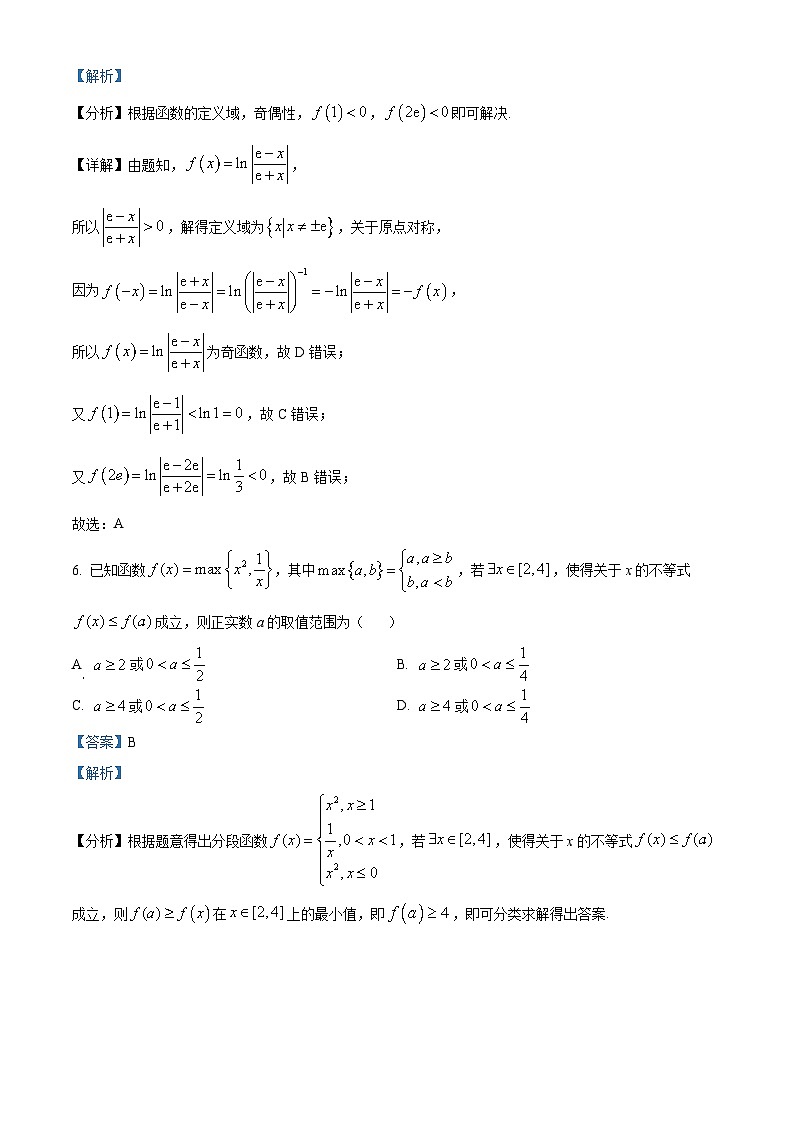 浙江省温州市2022-2023学年高一上学期期末数学试题(A卷)第3页
