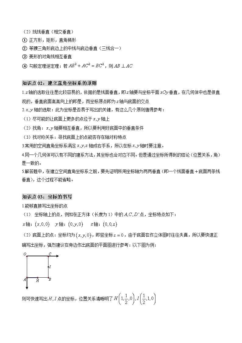 专题03 立体几何建系、求点问题(思维导图+知识串讲+五大题型+过关检测)(原卷版)第2页