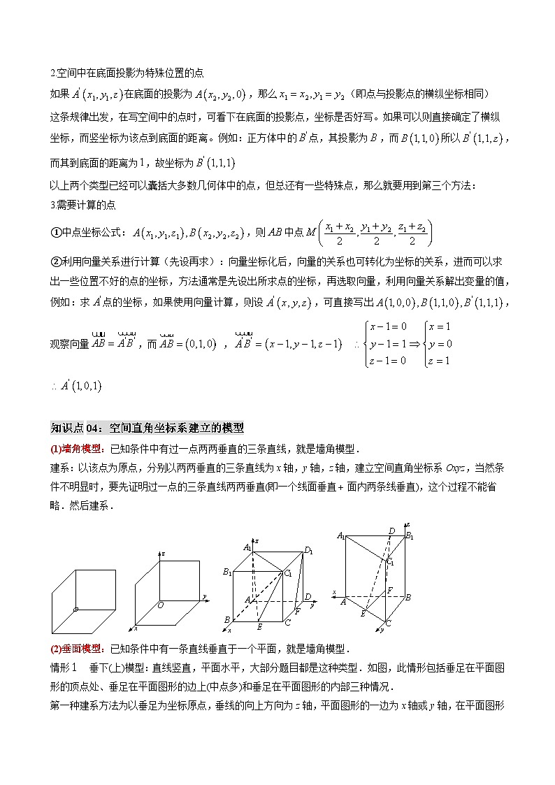 专题03 立体几何建系、求点问题(思维导图+知识串讲+五大题型+过关检测)(解析版)第3页