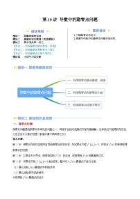 第10讲 导数中的隐零点问题（思维导图+4知识点+三大考点+过关检测）-【寒假提升课】2025年高二数学寒假提升试题（人教A版2019）