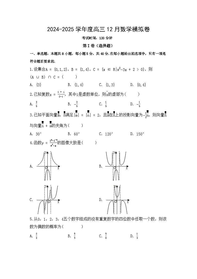安徽省黟县中学2024-2025学年度高三12月数学月考卷(试卷+完整解析)第1页