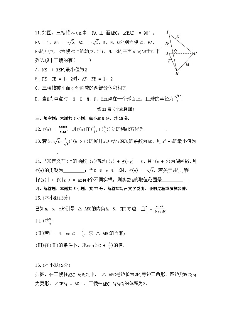安徽省黟县中学2024-2025学年度高三12月数学月考卷(试卷+完整解析)第3页