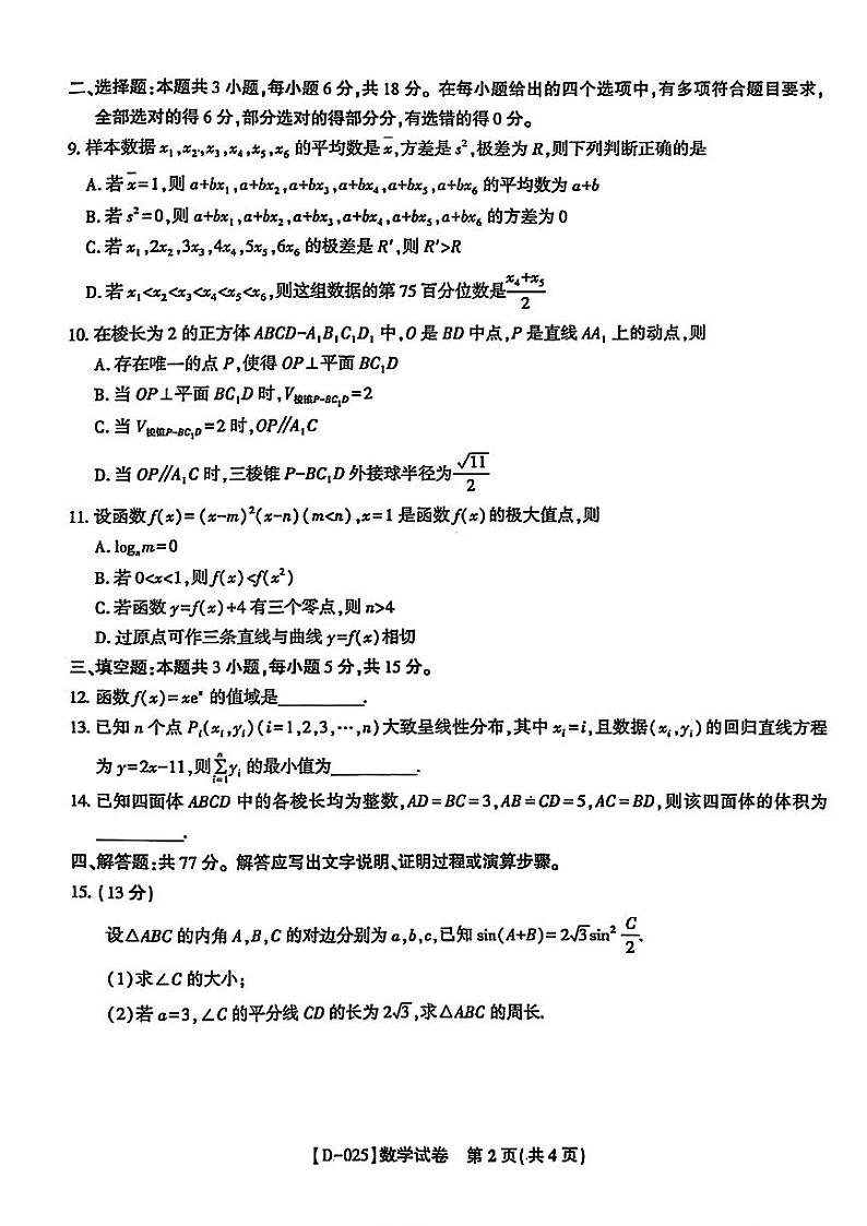 皖江名校联盟2025届高三上学期12月联考(D-025)(含日语)-数学试题+答案第2页