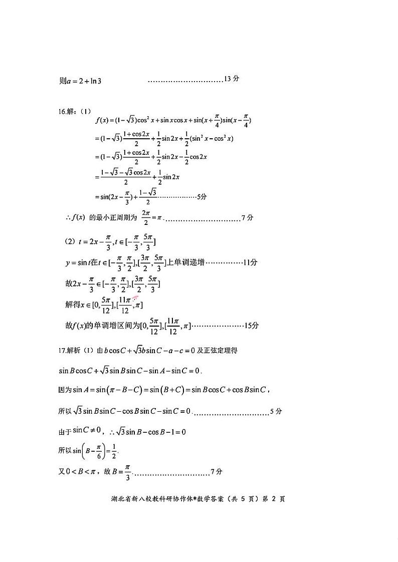 2024年湖北省新八校协作体高三10月联考 数学答案第2页