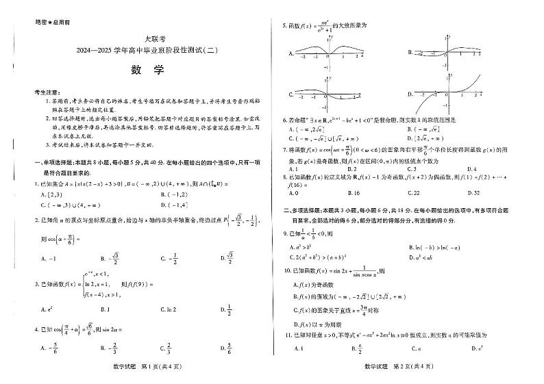 河南省部分名校2024-2025学年高三上学期阶段性测试(二)数学试题第1页