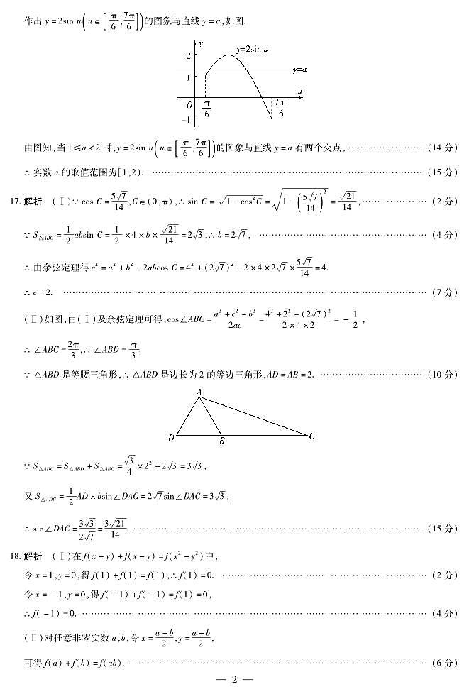 河南省部分名校2024-2025学年高三上学期阶段性测试(二)数学试题答案第2页