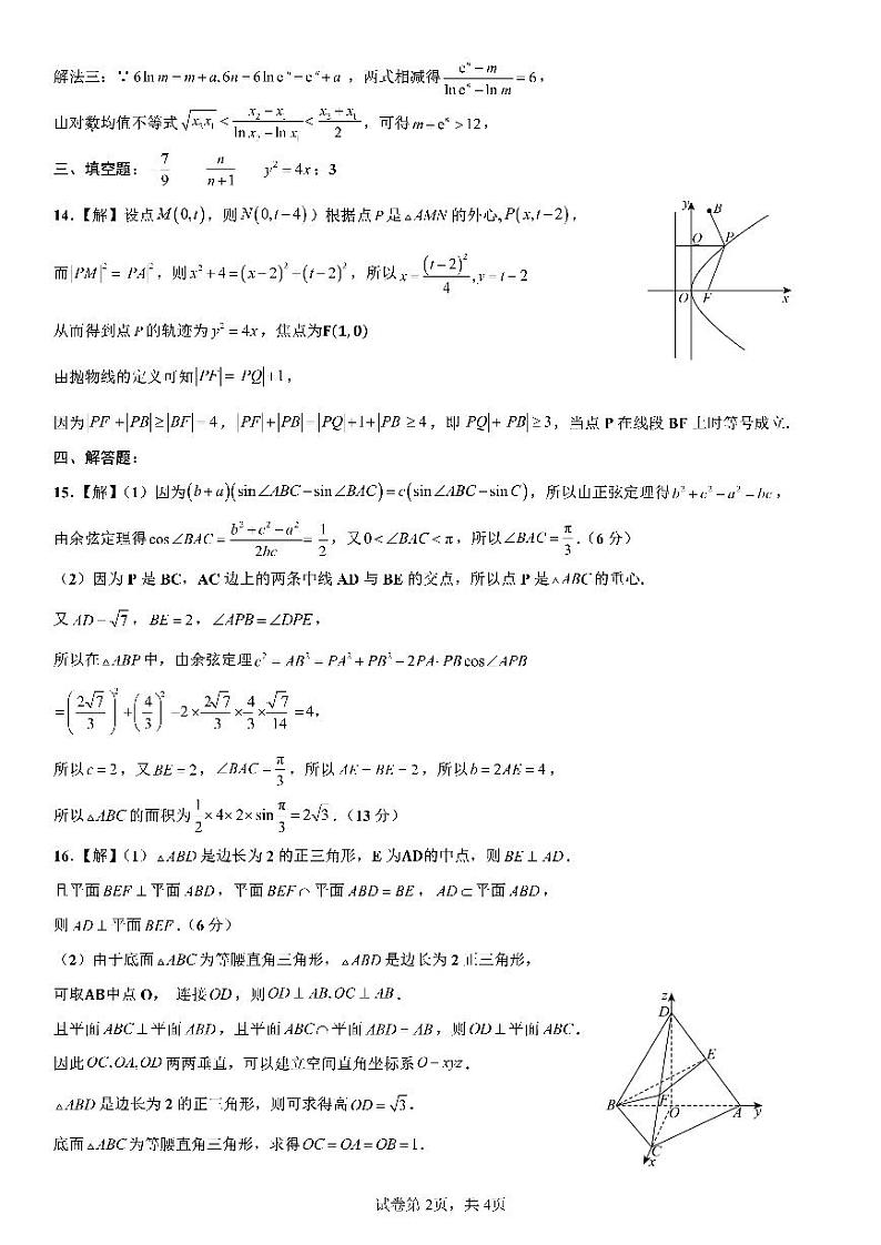 四川省成都市第七中学2024-2025学年高三上学期10月月考数学试题答案第2页