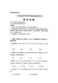 2025届八省适应性联考高三模拟演练考试数学试题+参考答案
