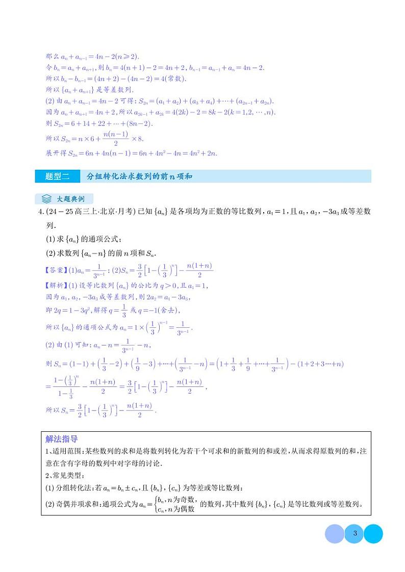 解答题:数列及其综合应用(6大题型)(解析版)第3页