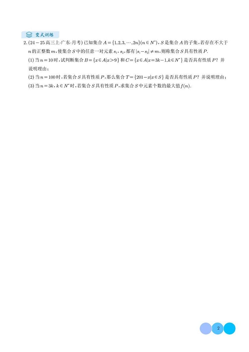 解答题:新定义问题(10大题型)(学生版)第2页