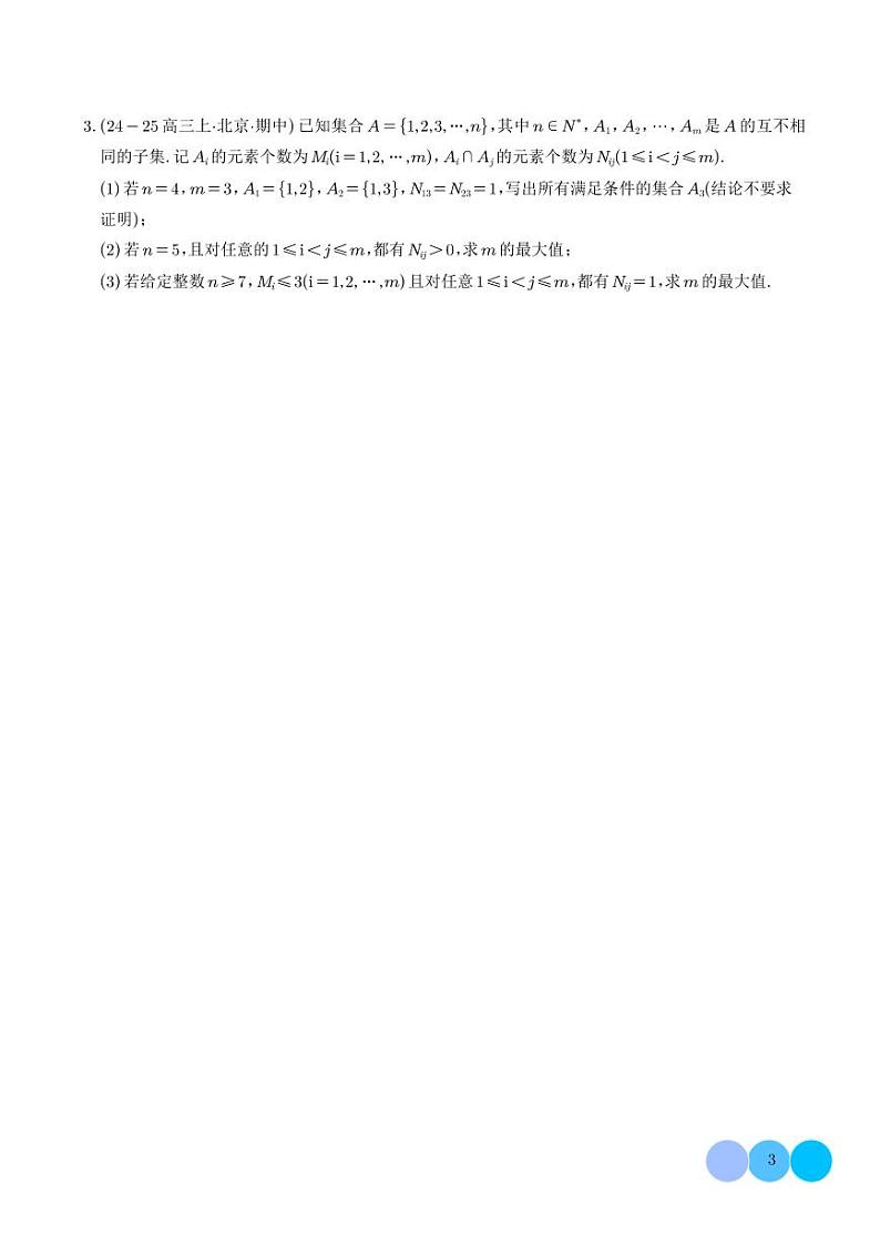 解答题:新定义问题(10大题型)(学生版)第3页