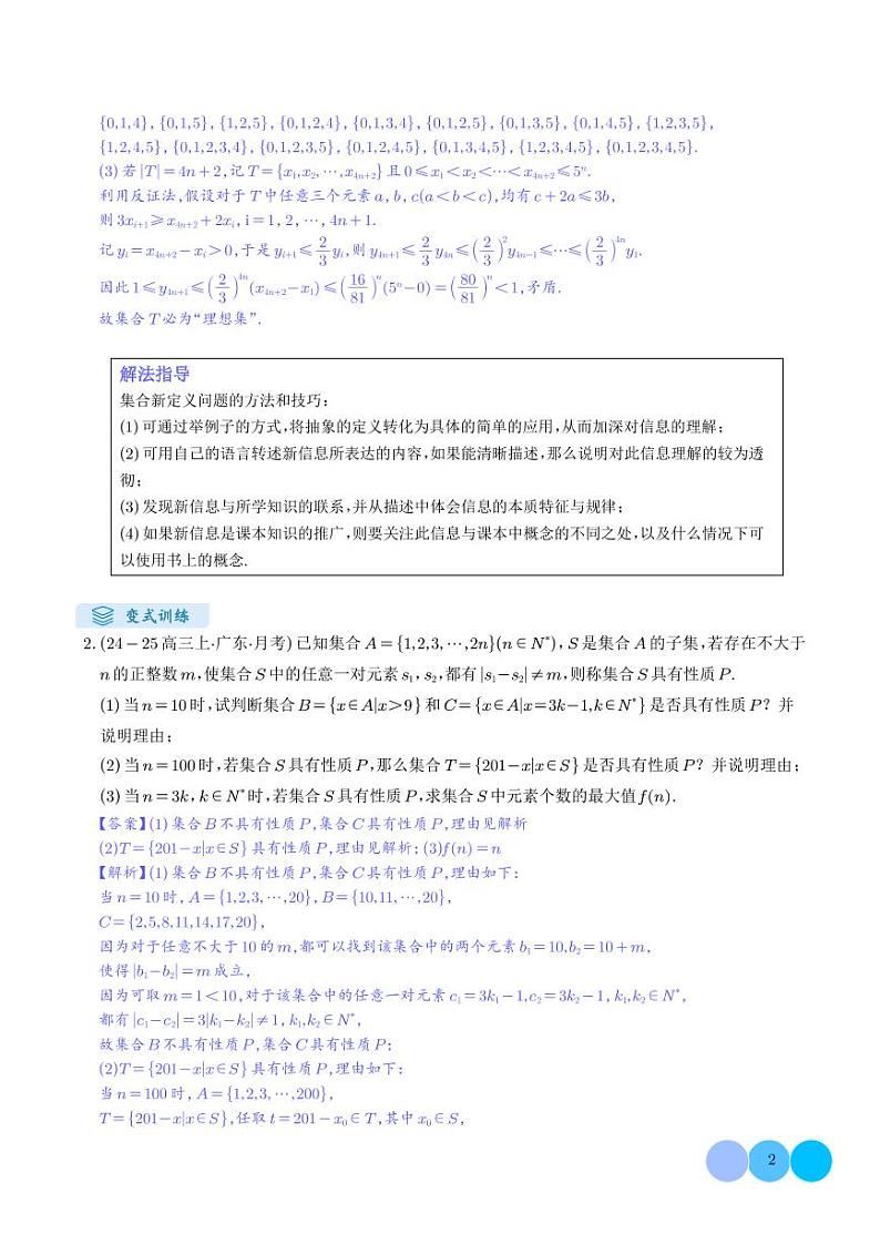 解答题:新定义问题(10大题型)(解析版)第2页