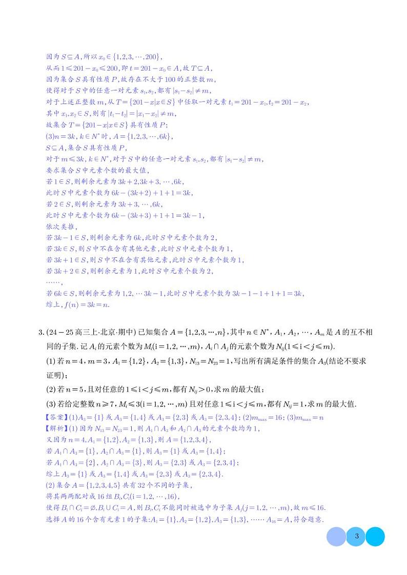 解答题:新定义问题(10大题型)(解析版)第3页