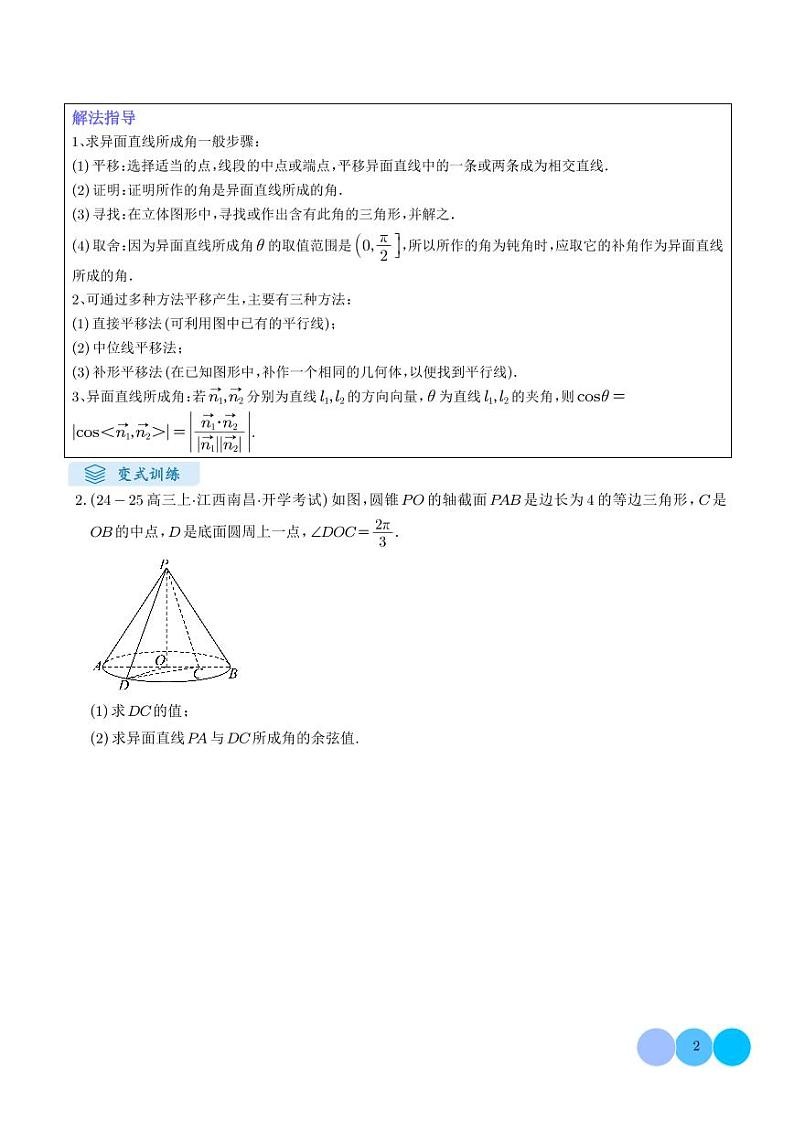 解答题:空间向量与立体几何(7大题型)(学生版)第2页
