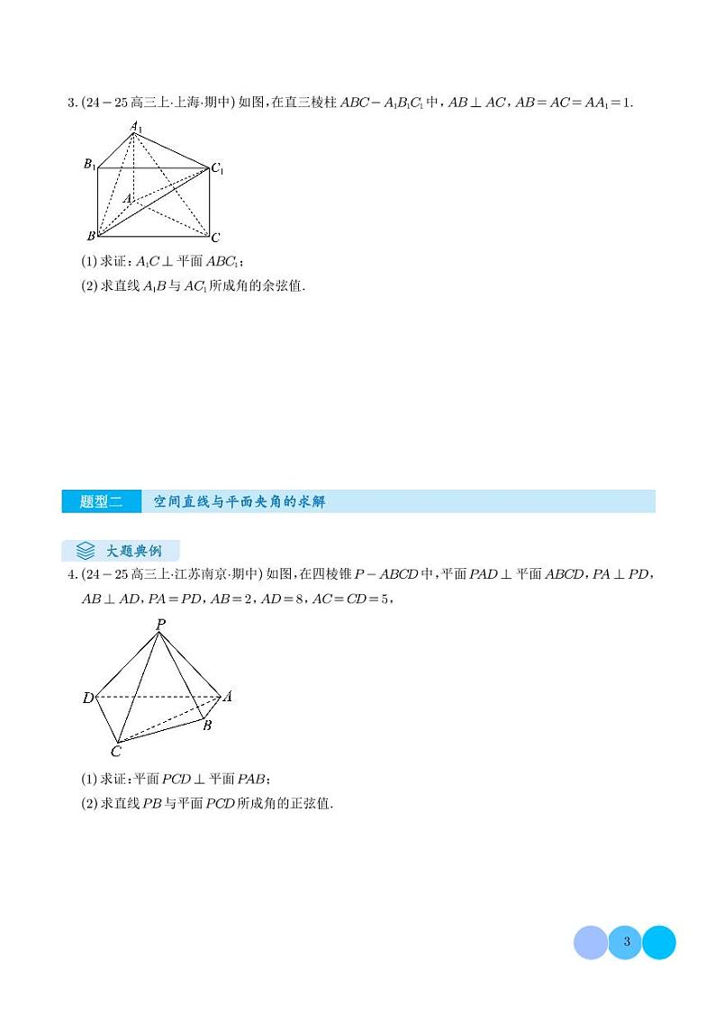 解答题:空间向量与立体几何(7大题型)(学生版)第3页