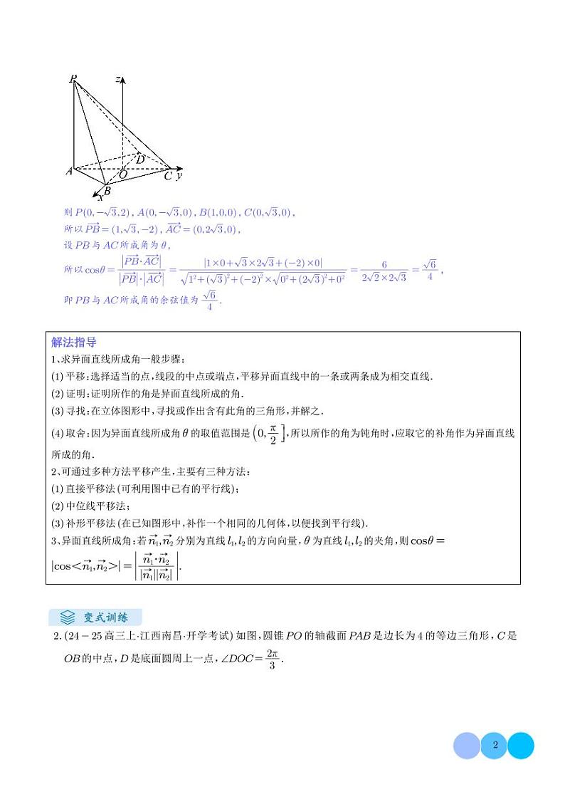 解答题:空间向量与立体几何(7大题型)(解析版)第2页