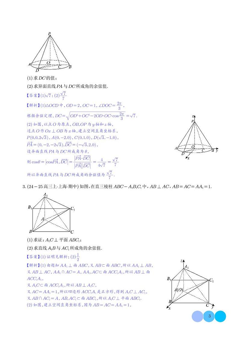 解答题:空间向量与立体几何(7大题型)(解析版)第3页