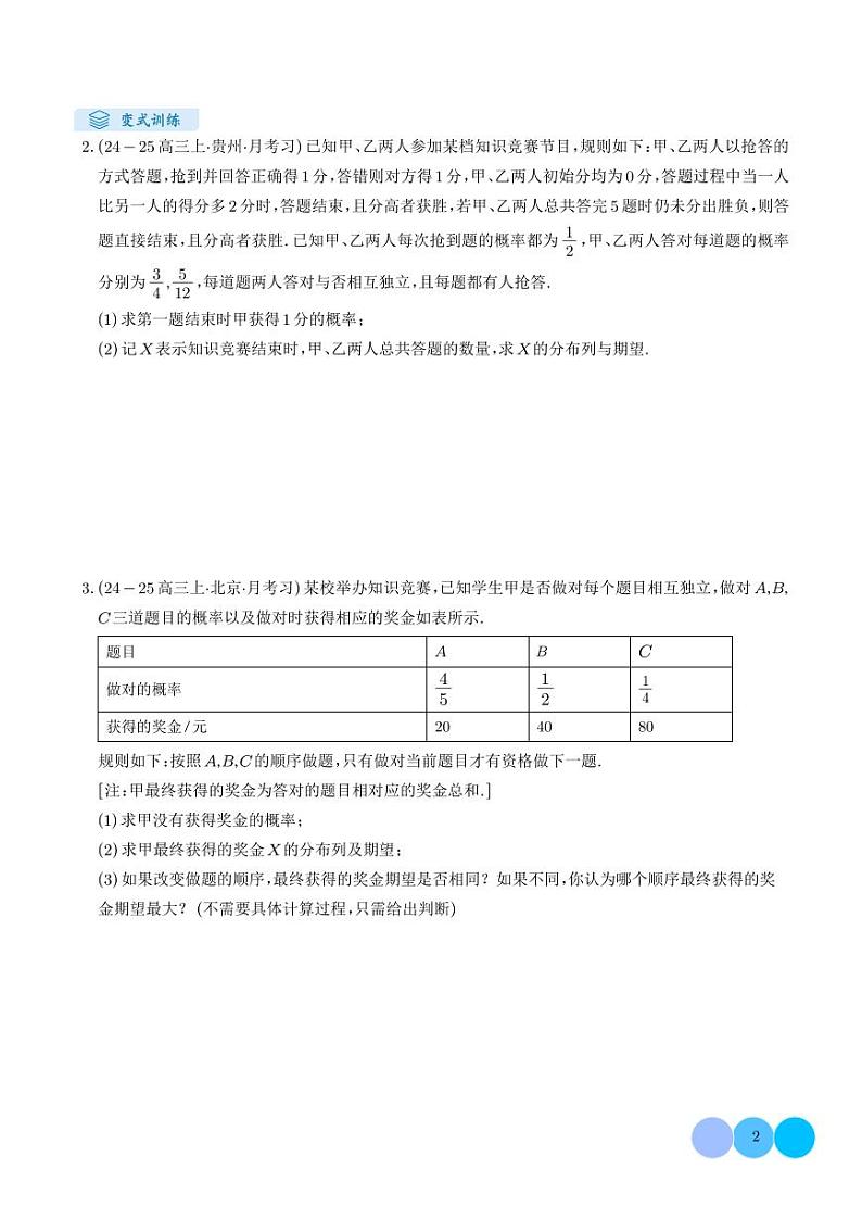 解答题:概率与统计(10大题型)(学生版)第2页