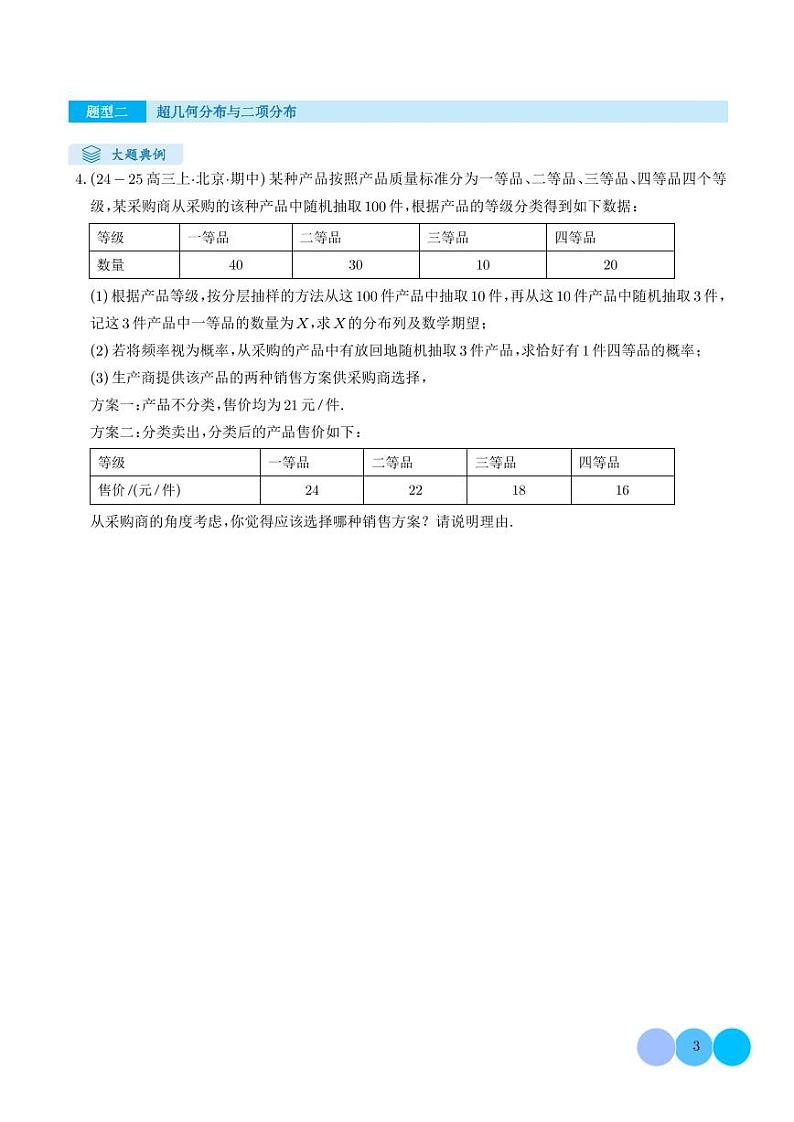 解答题:概率与统计(10大题型)(学生版)第3页