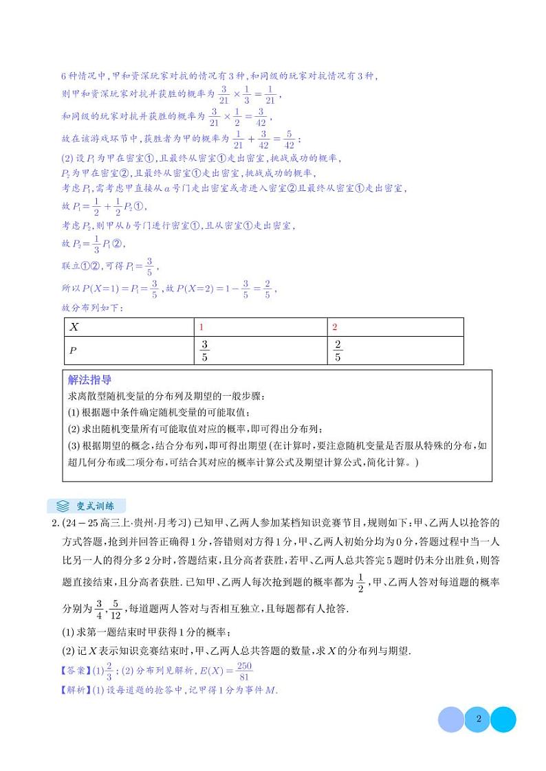 解答题:概率与统计(10大题型)(解析版)第2页