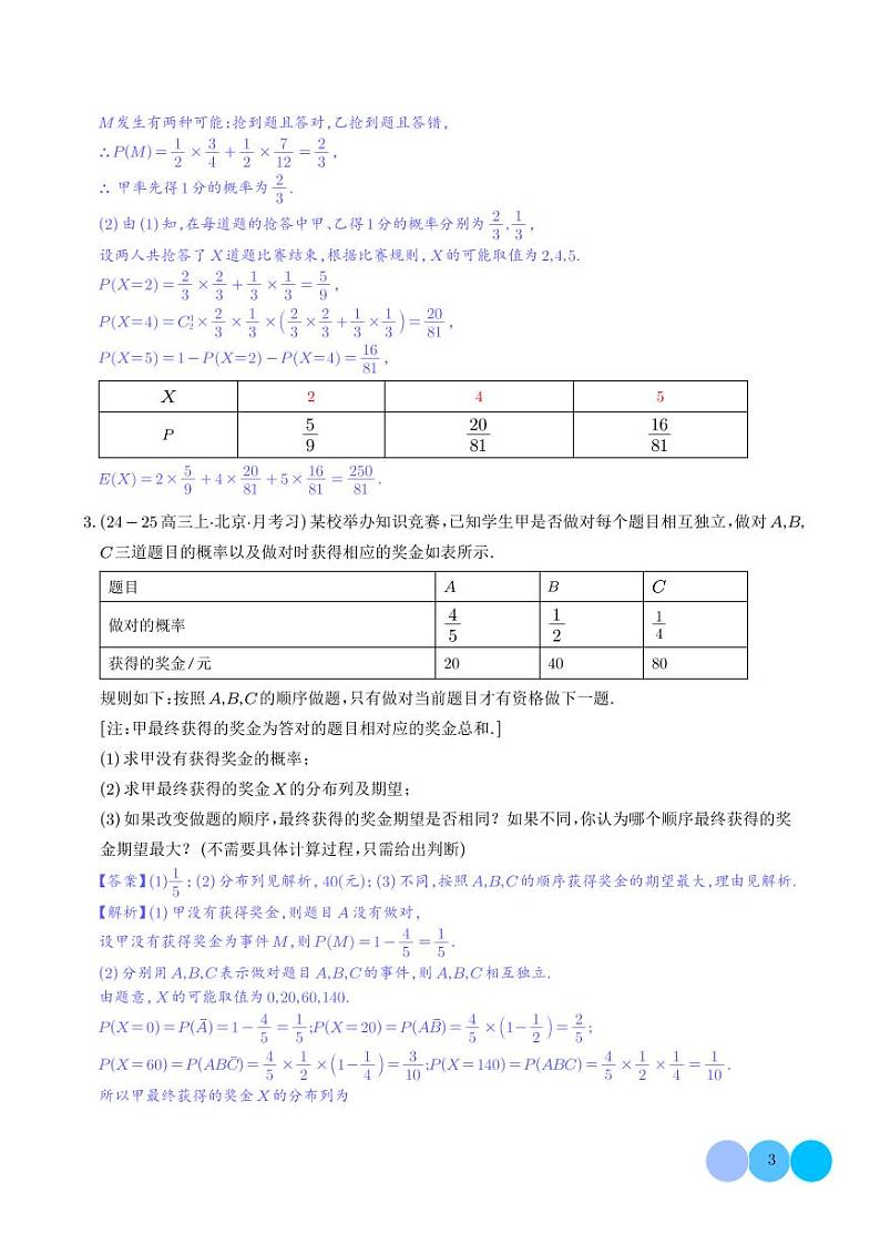 解答题:概率与统计(10大题型)(解析版)第3页
