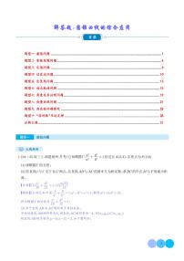 2025年 高三数学 大题专项训练（五） 圆锥曲线的综合应用（教师版+学生版）