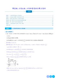 2025年 高三数学 大题专项训练（一）  三角函数、三角恒等变换与解三角形（教师版+学生版）