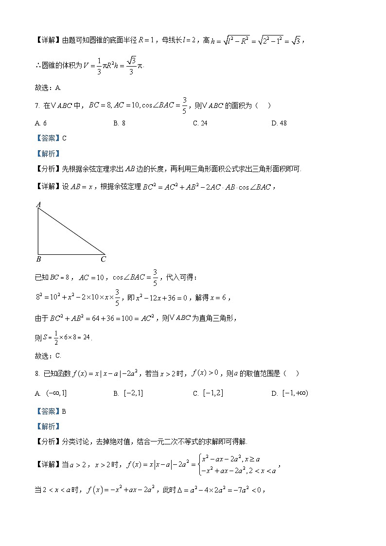 精品解析:2025年1月八省联考数学(解析版)第3页