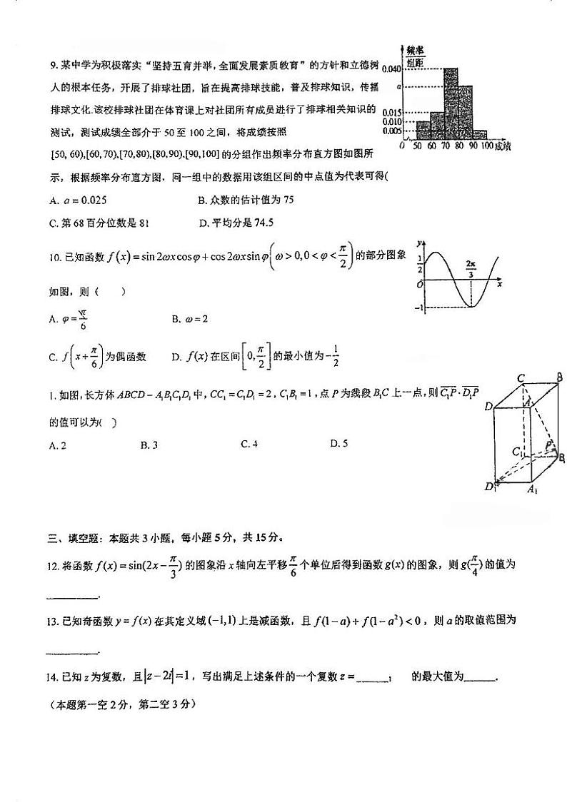 广东省阳江市第一中学2024-2025学年高二上学期第二次月考数学试题第2页