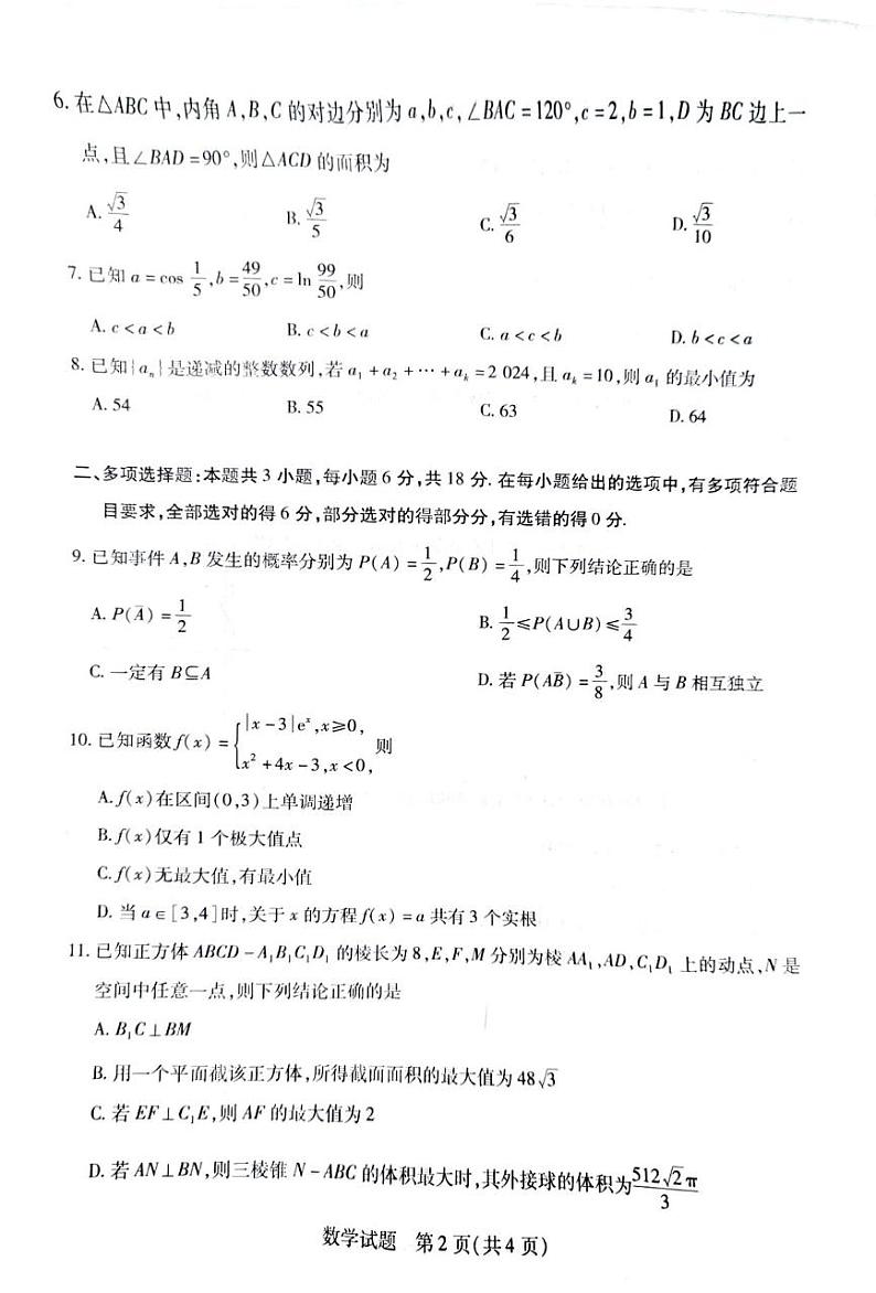 数学丨湖南省天一大联考暨郴州市2025届高考高三第二次教学质量检测(郴州二检怀化统考)数学试卷及答案第2页