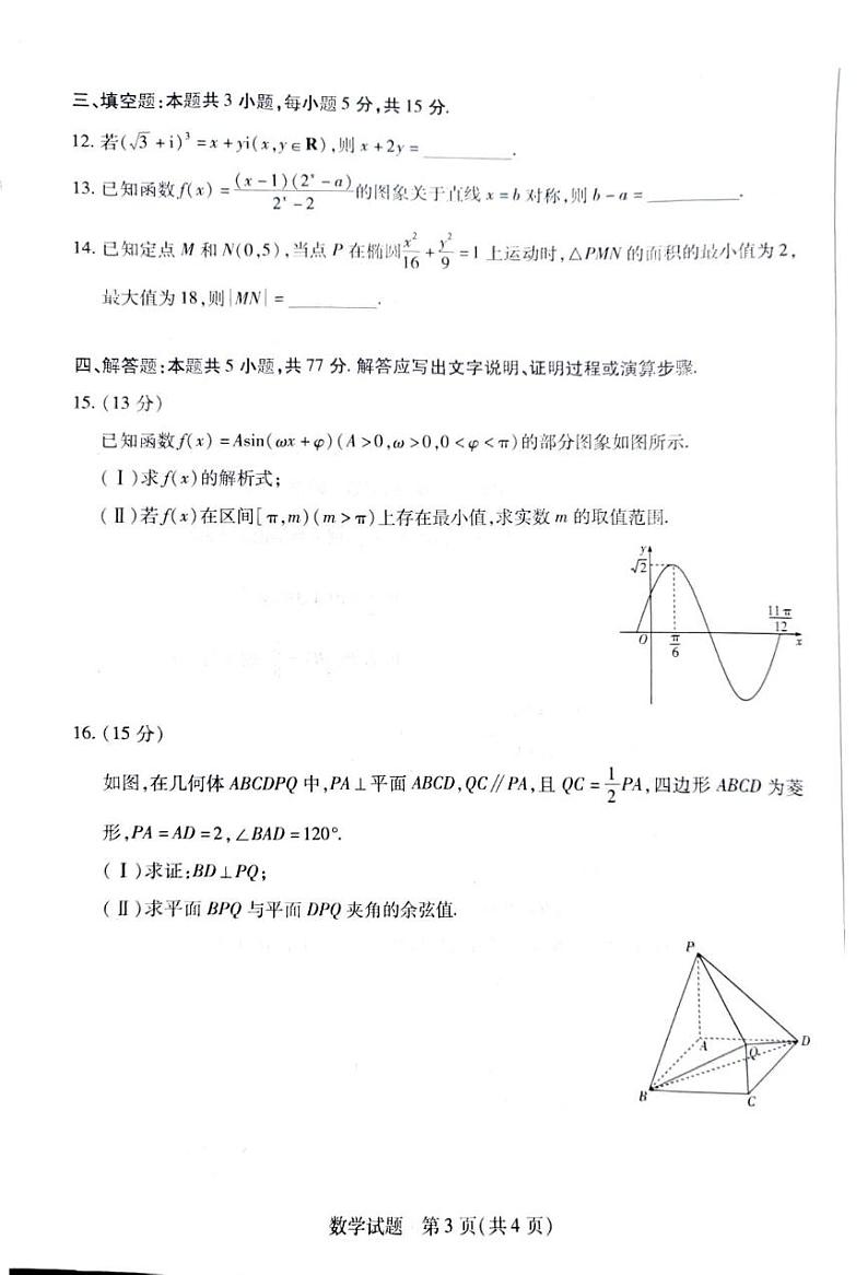 数学丨湖南省天一大联考暨郴州市2025届高考高三第二次教学质量检测(郴州二检怀化统考)数学试卷及答案第3页