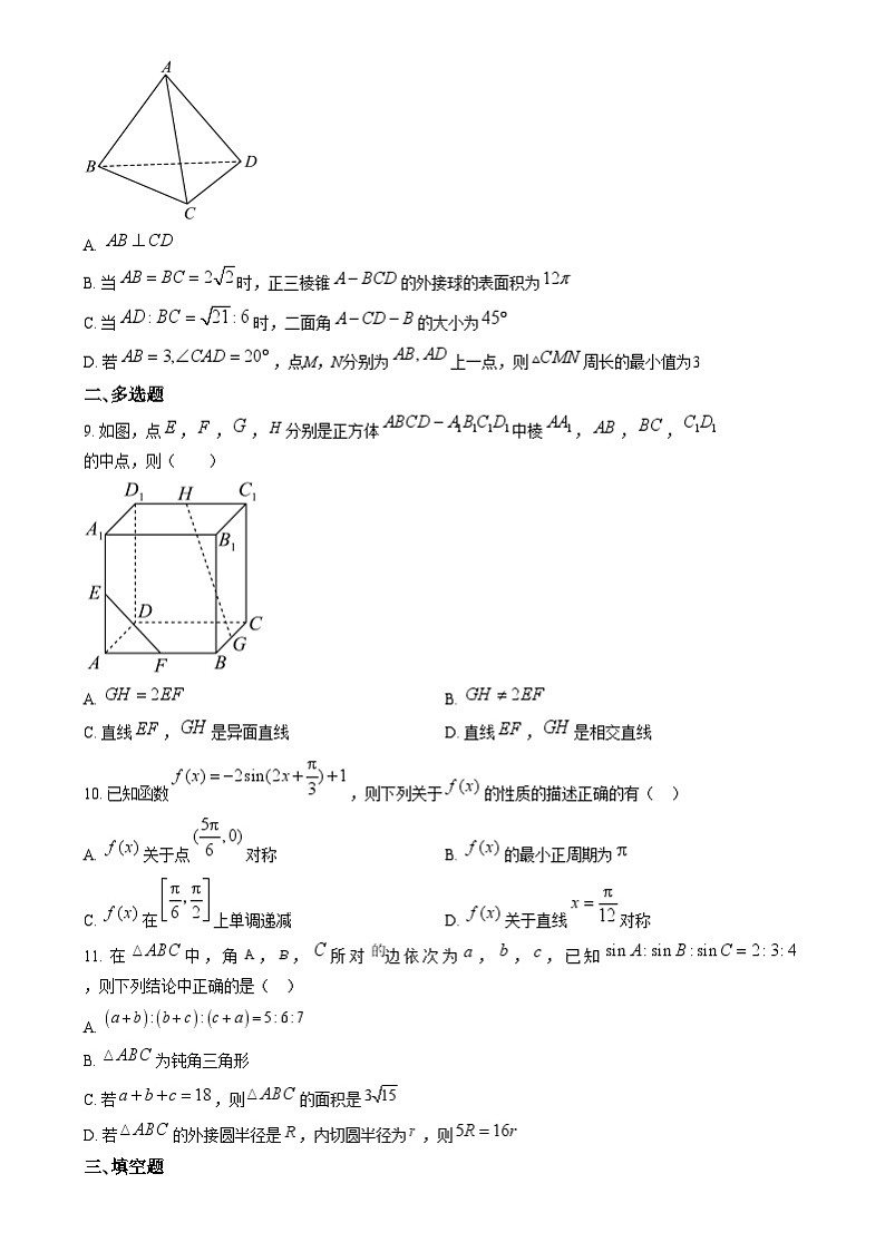 四川省眉山市眉山中学2024-2025学年高一上学期12月期中考试数学试题 Word版无答案第2页