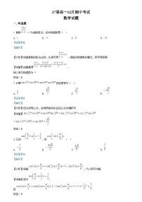 四川省眉山市眉山中学2024-2025学年高一上学期12月期中考试数学试卷(Word版附解析)