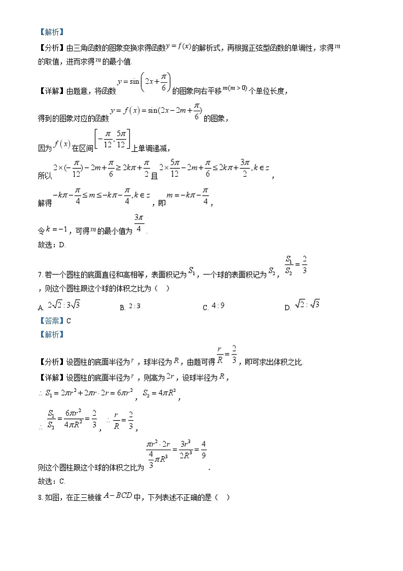 四川省眉山市眉山中学2024-2025学年高一上学期12月期中考试数学试题 Word版含解析第3页