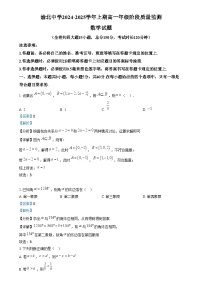 重庆市渝北中学2024-2025学年高一上学期12月阶段质量监测数学试卷（Word版附解析）