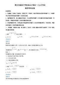 重庆市渝西中学2024-2025学年高一上学期12月月考数学试卷（Word版附解析）